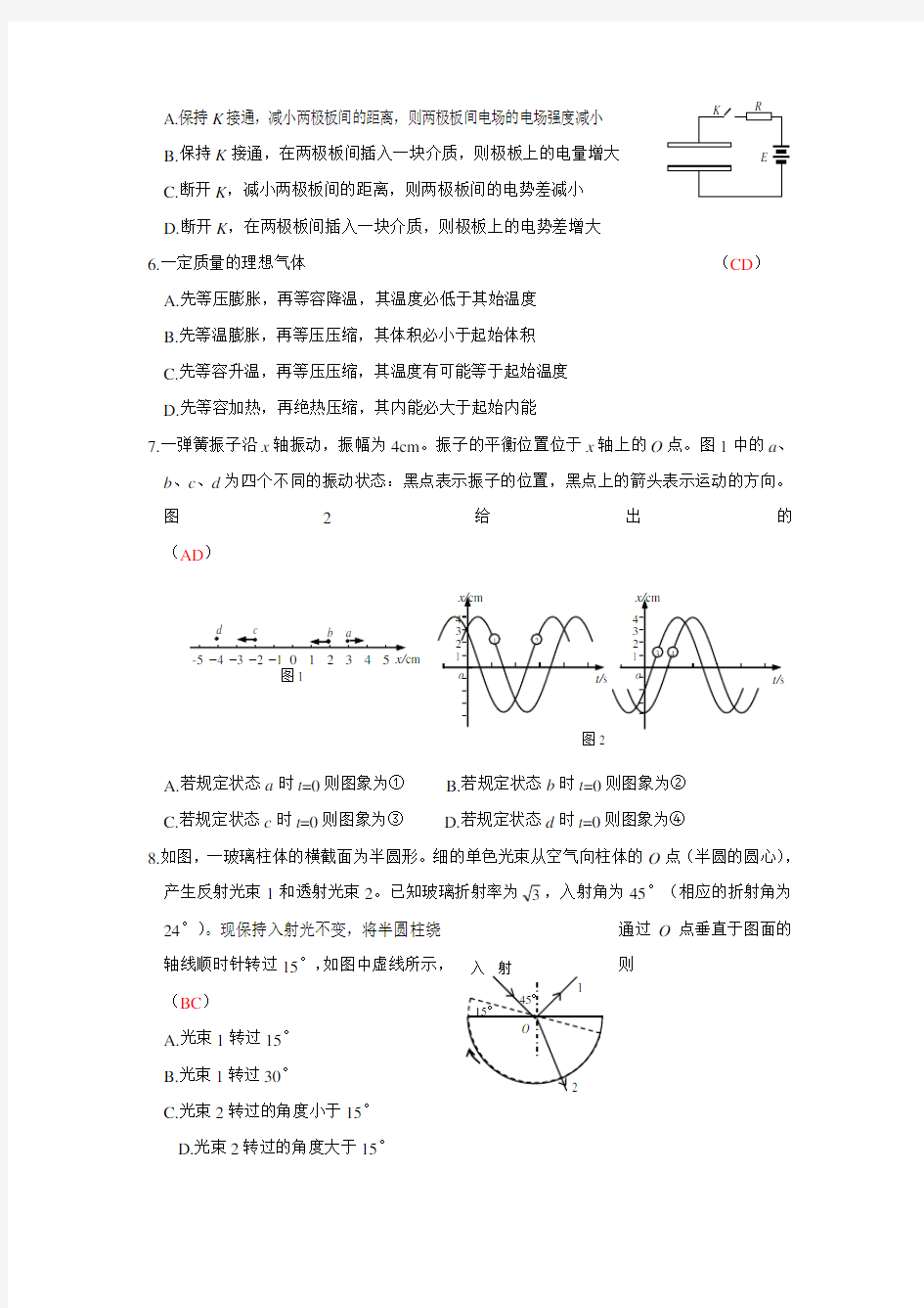 2003年江苏高考物理试题及答案