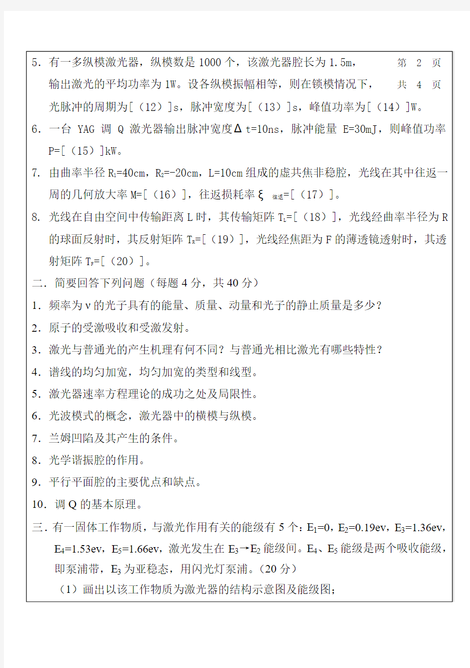 物理电子2007年硕士研究生入学考试试题