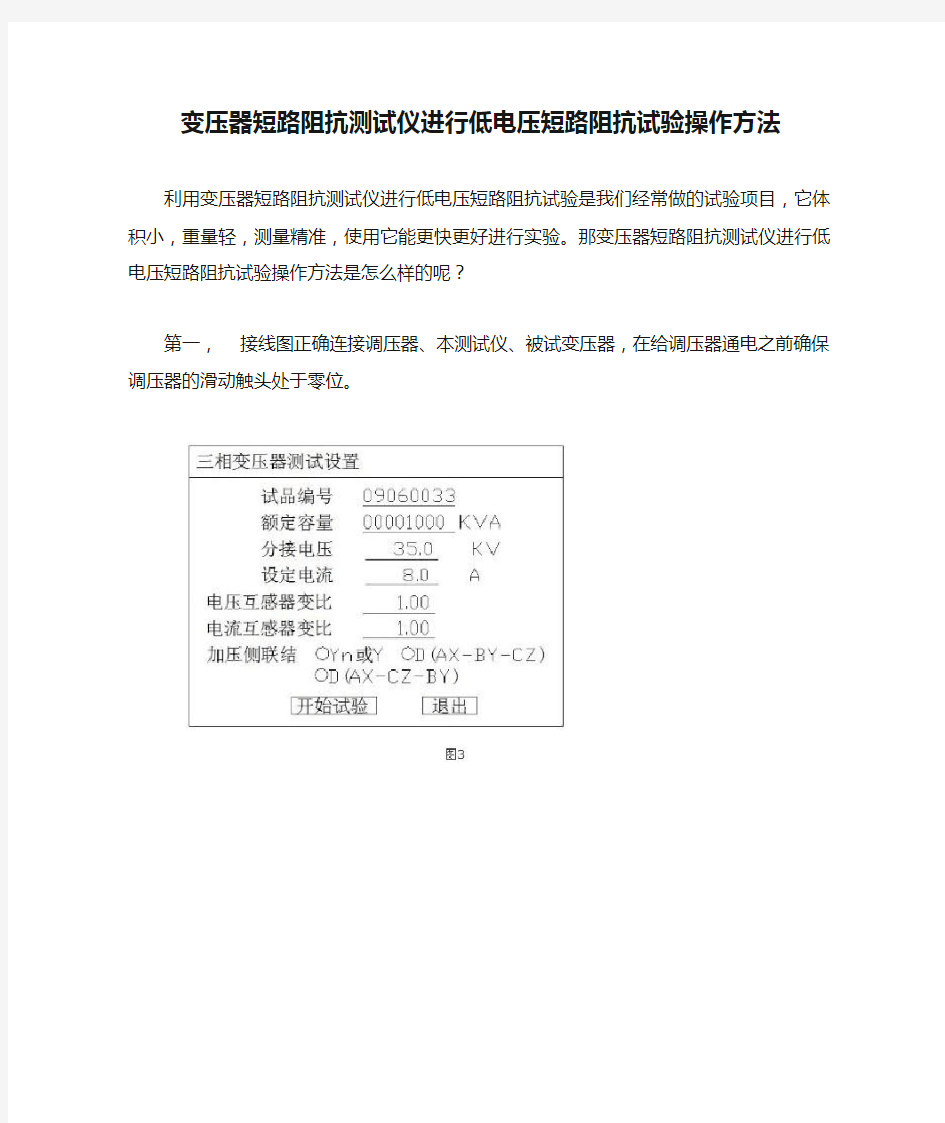 变压器短路阻抗测试仪进行低电压短路阻抗试验操作方法