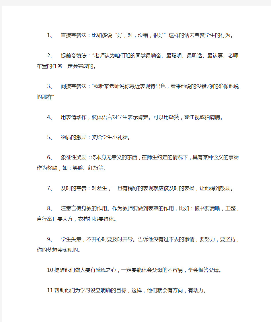 老师对中学生的20种激励方法