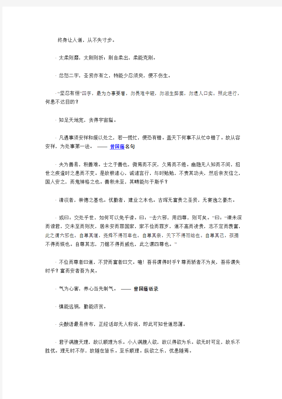 我喜欢的曾国藩名言