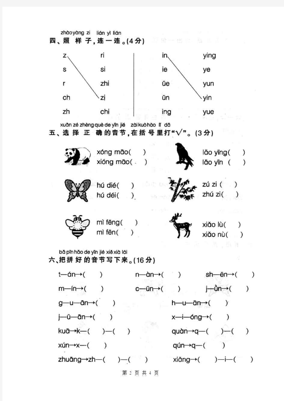 人教版一年级上册语文汉语拼音复习试卷4[1]