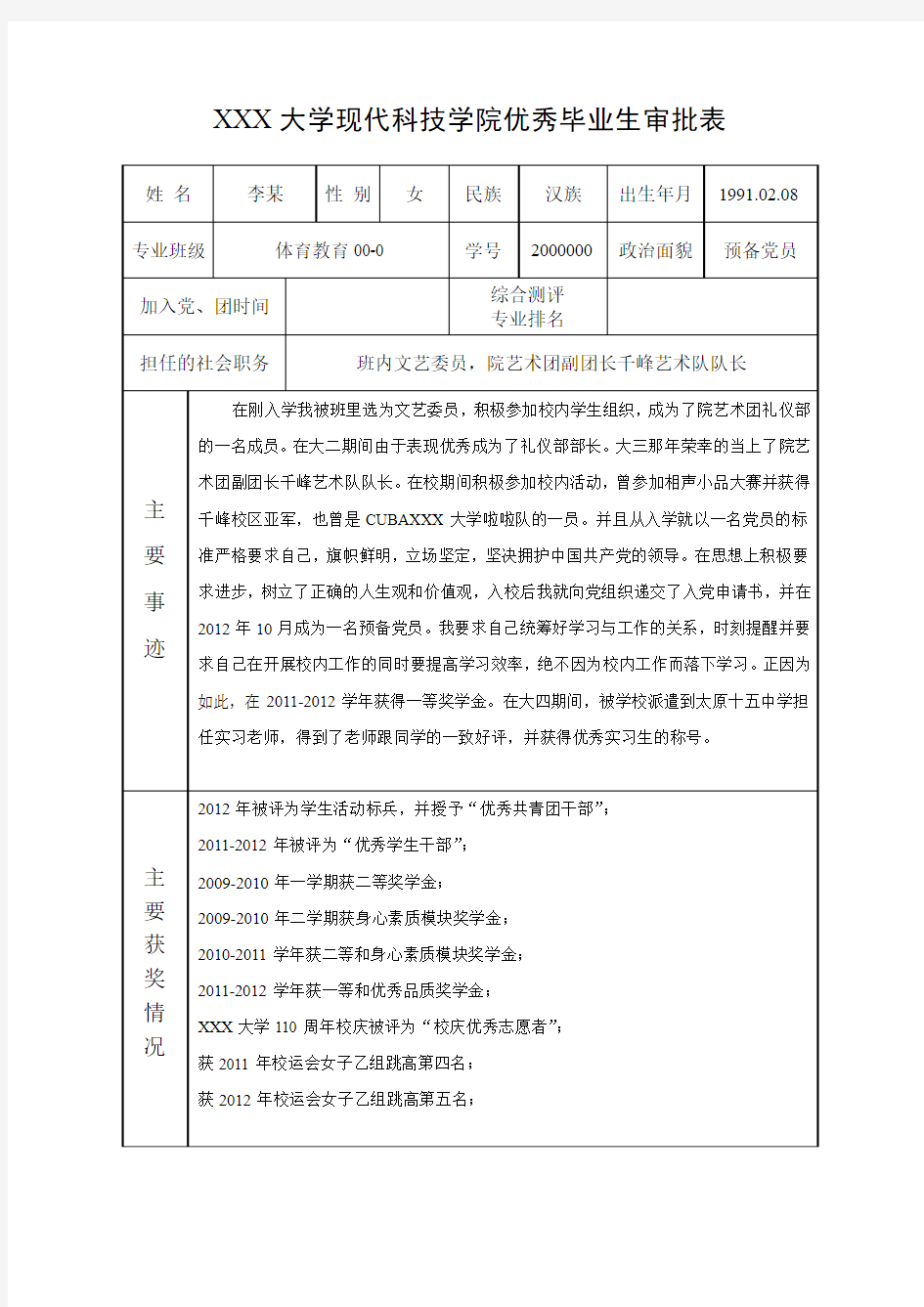 优秀毕业生审批表