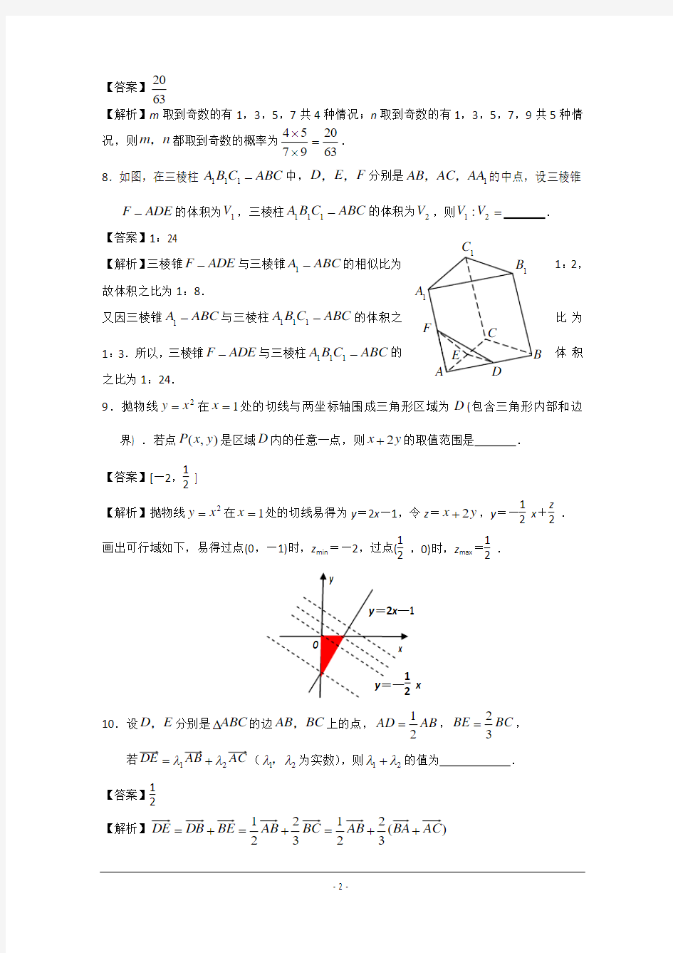 2013年江苏省高考数学试卷及答案(Word解析版)