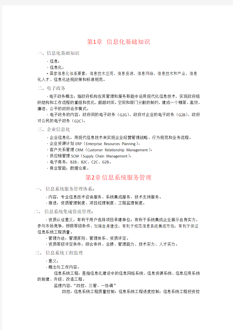 系统集成项目管理工程师学习总结