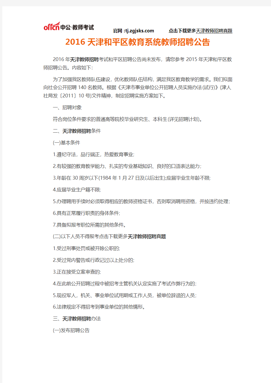 2016天津和平区教育系统教师招聘公告