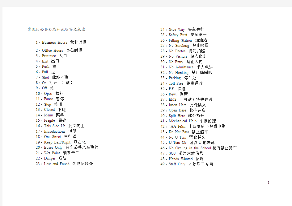 常见的公共标志和说明英文表达