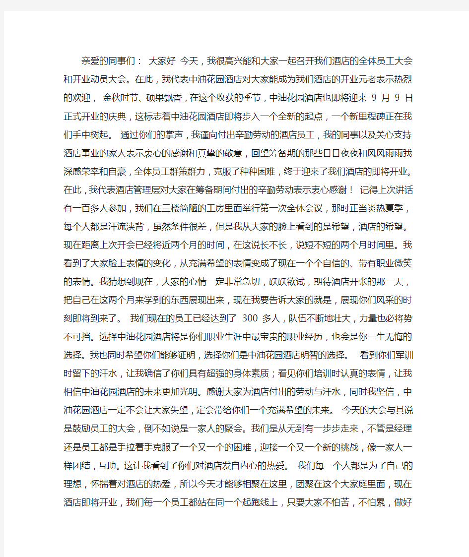 开业庆典发言稿