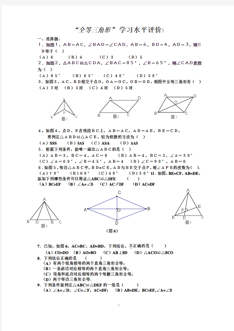 初二数学《全等三角形》测试题及答案