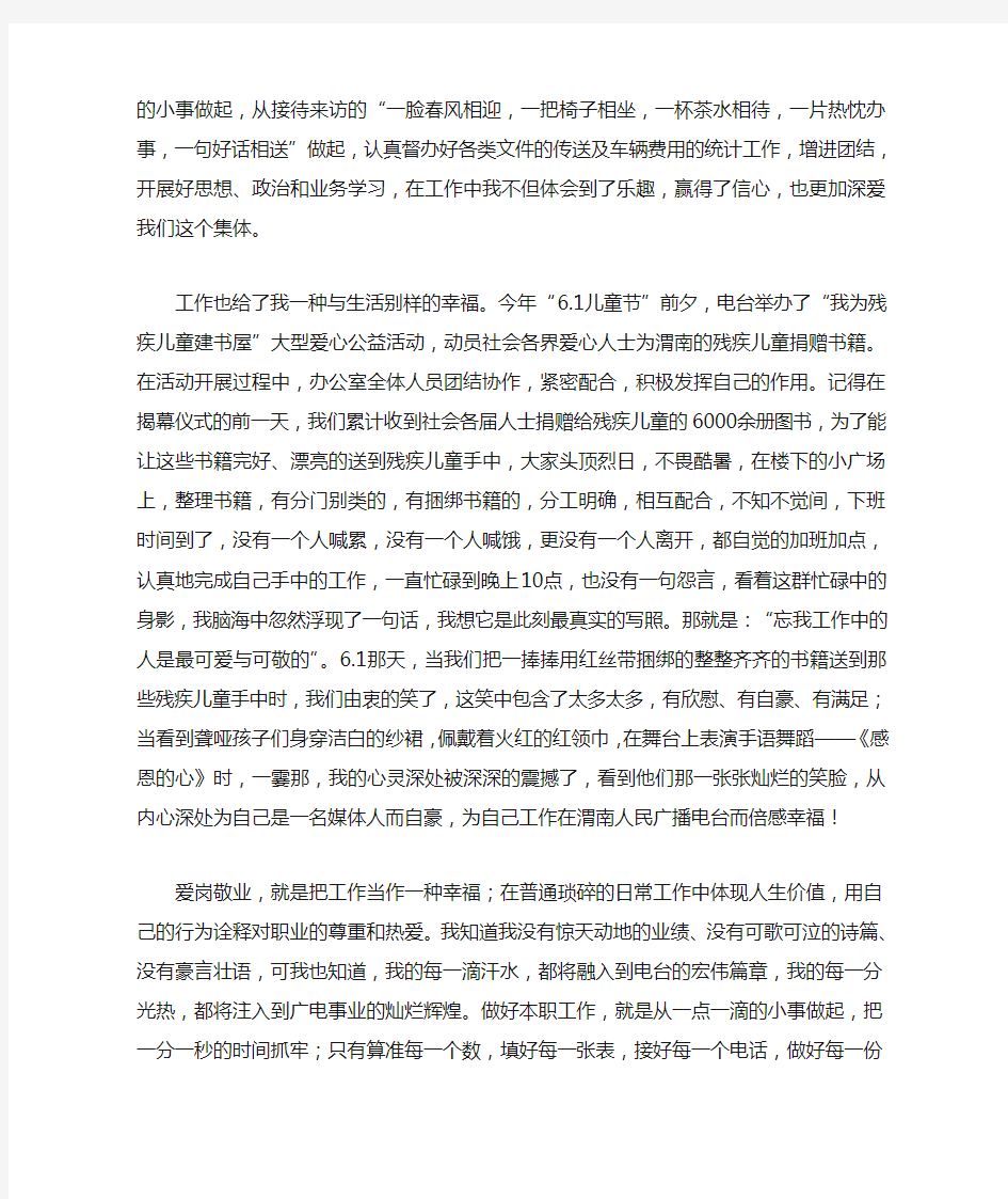 爱岗敬业把工作当成一种幸福