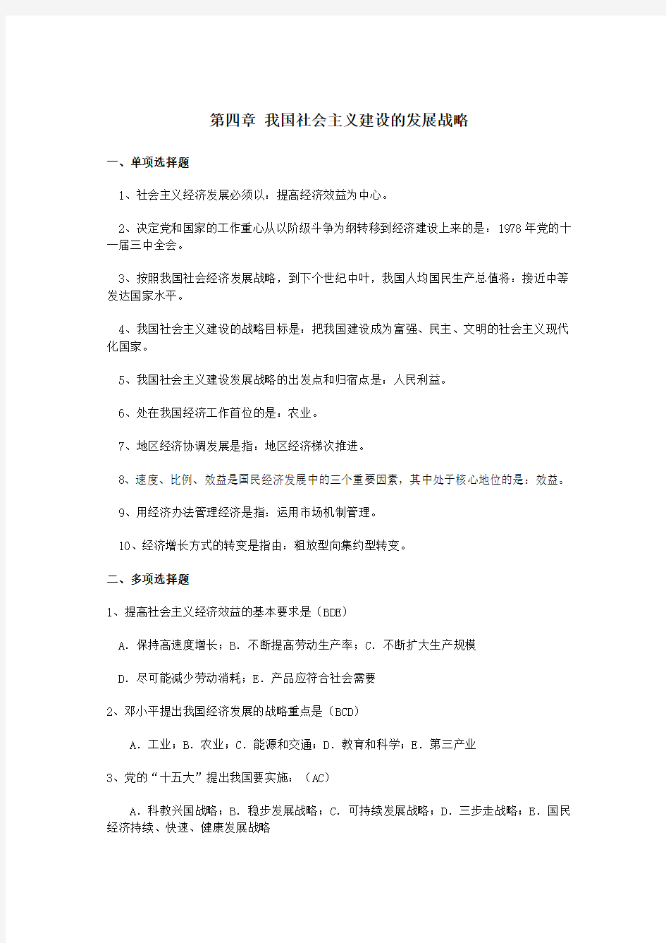 我国社会主义建设的发展战略