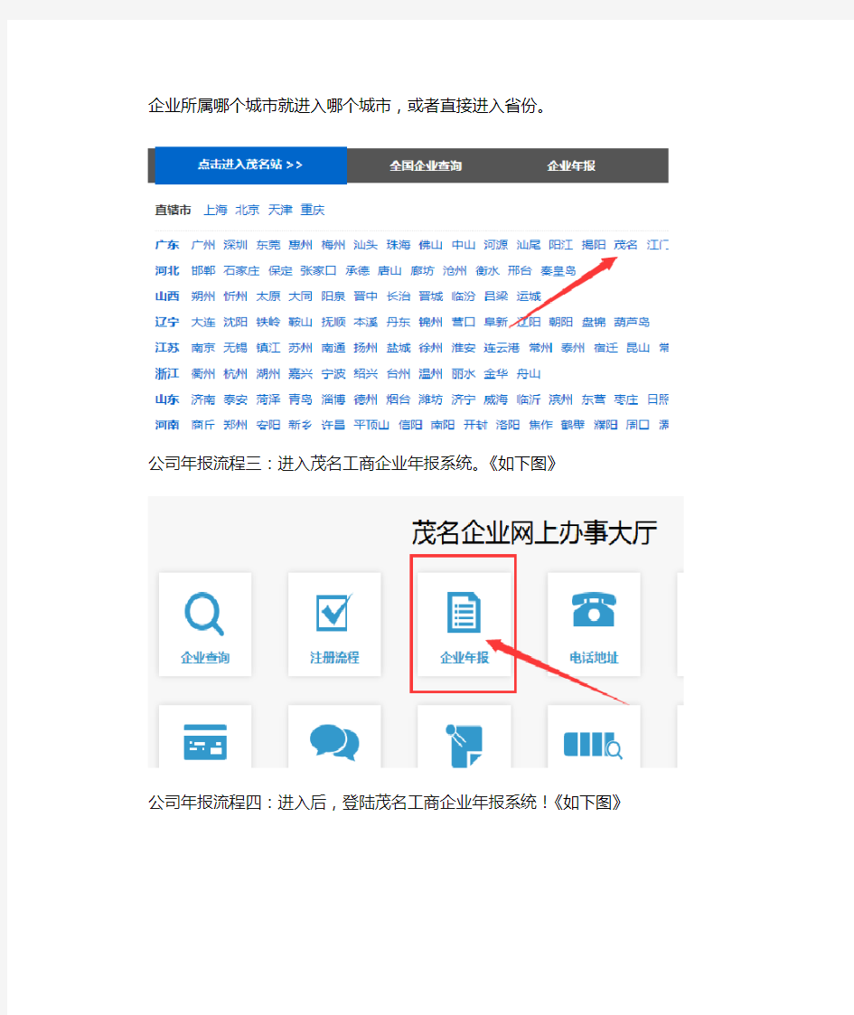 茂名工商局营业执照年检网上申报流程(最新版)