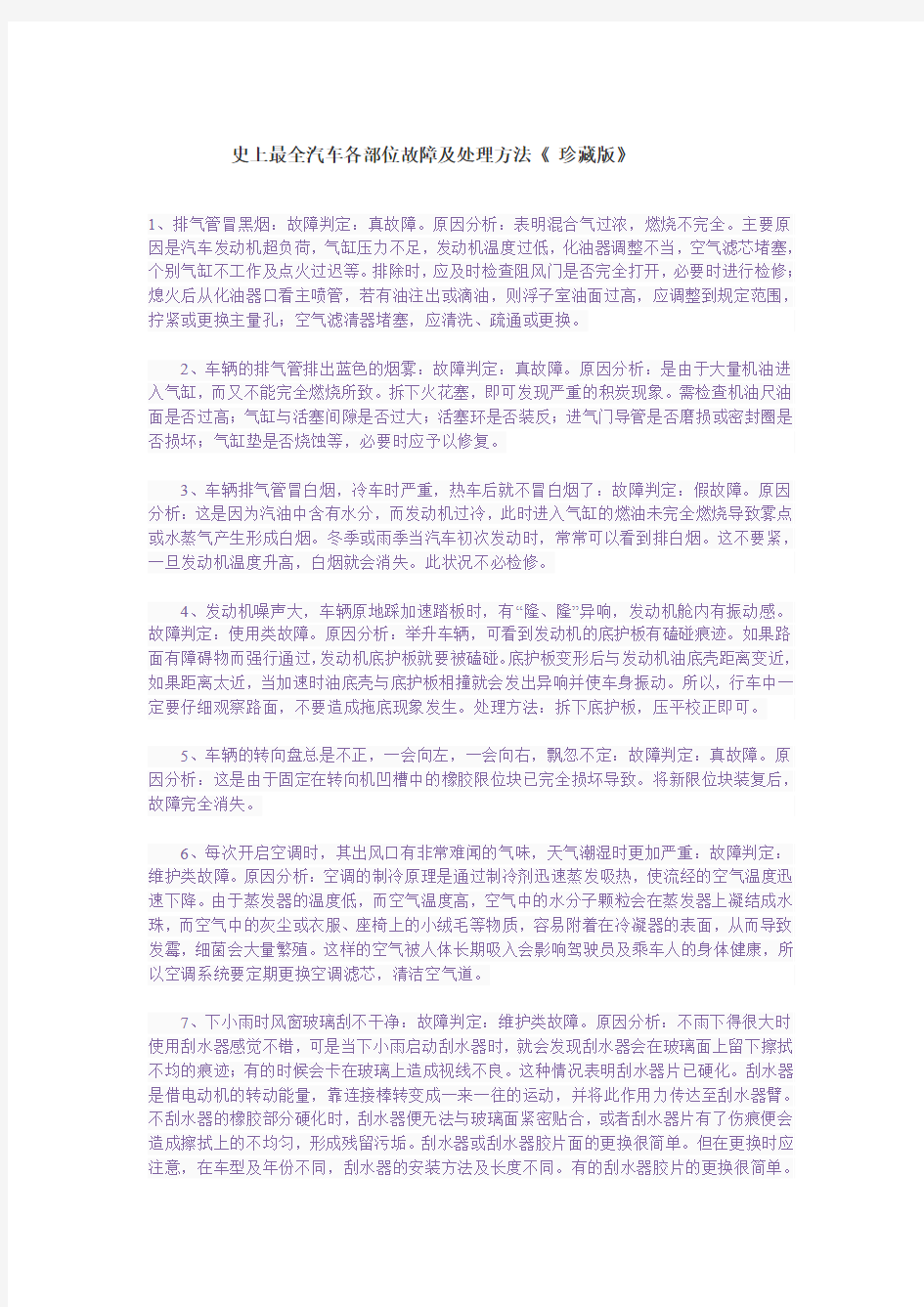 史上最全汽车各部位故障及处理方法《 珍藏版》