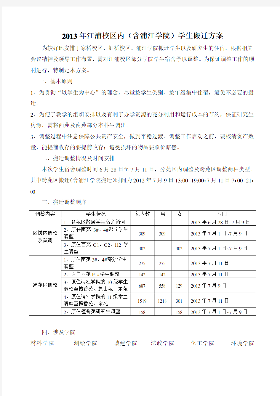 学校总搬迁方案