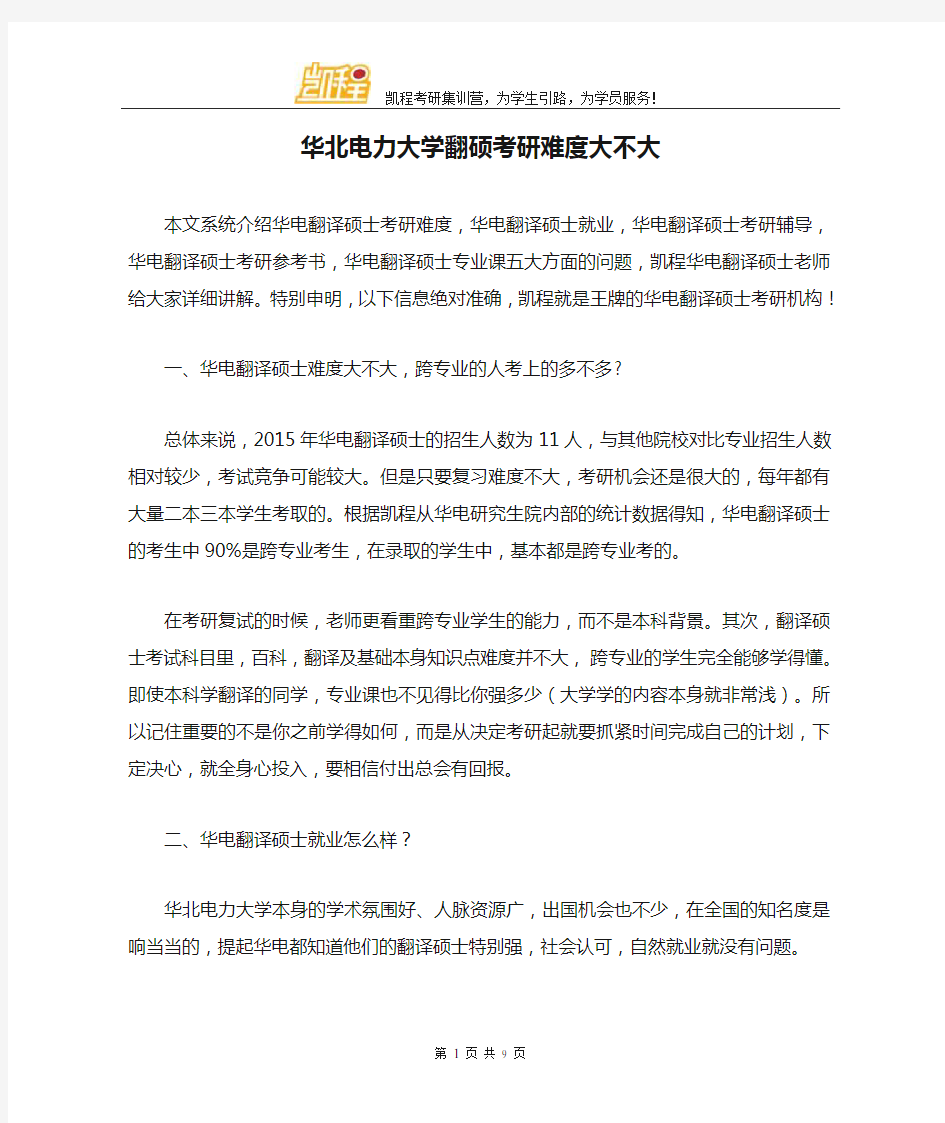 华北电力大学翻硕考研难度大不大