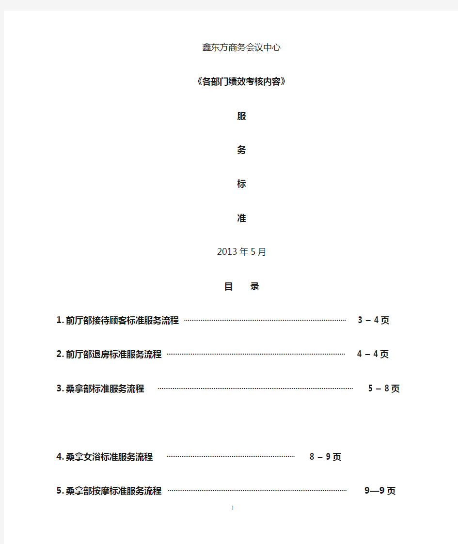 酒店各部门服务标准考核内容