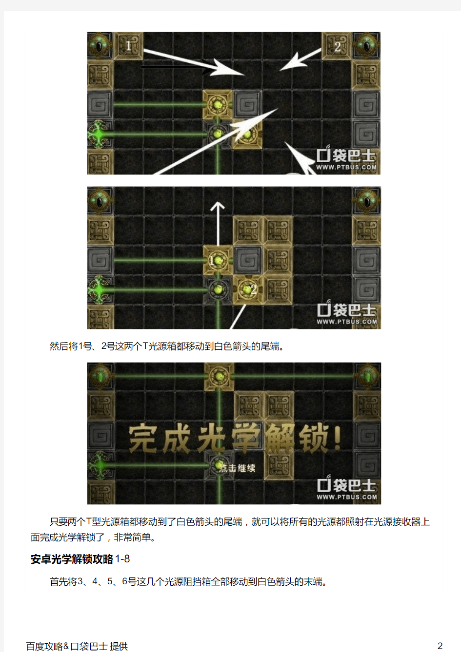 光学解锁超详细图文通关攻略过关非常简单