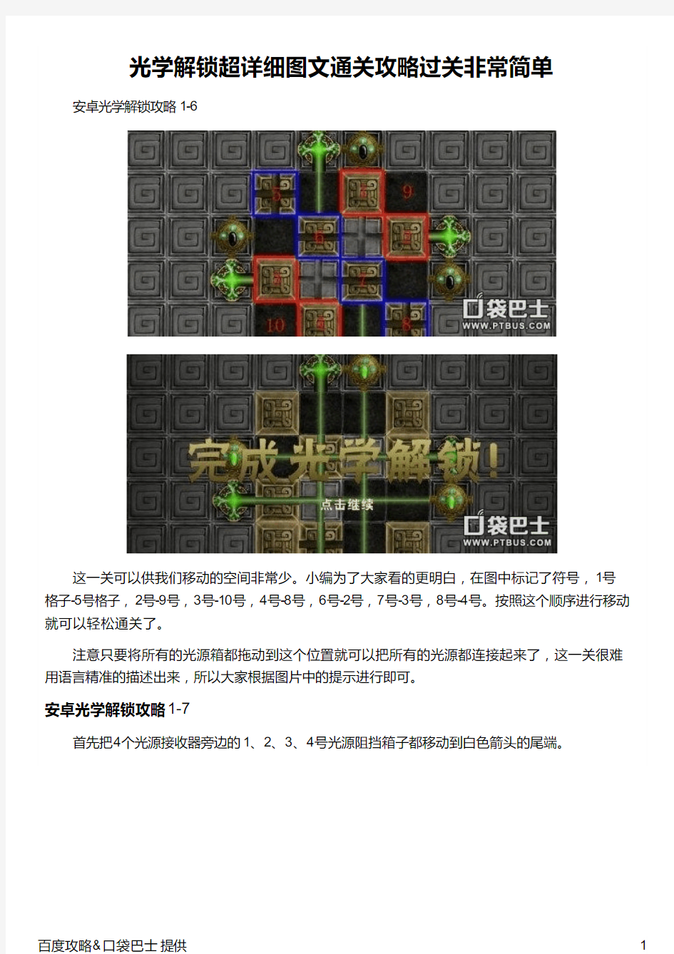 光学解锁超详细图文通关攻略过关非常简单