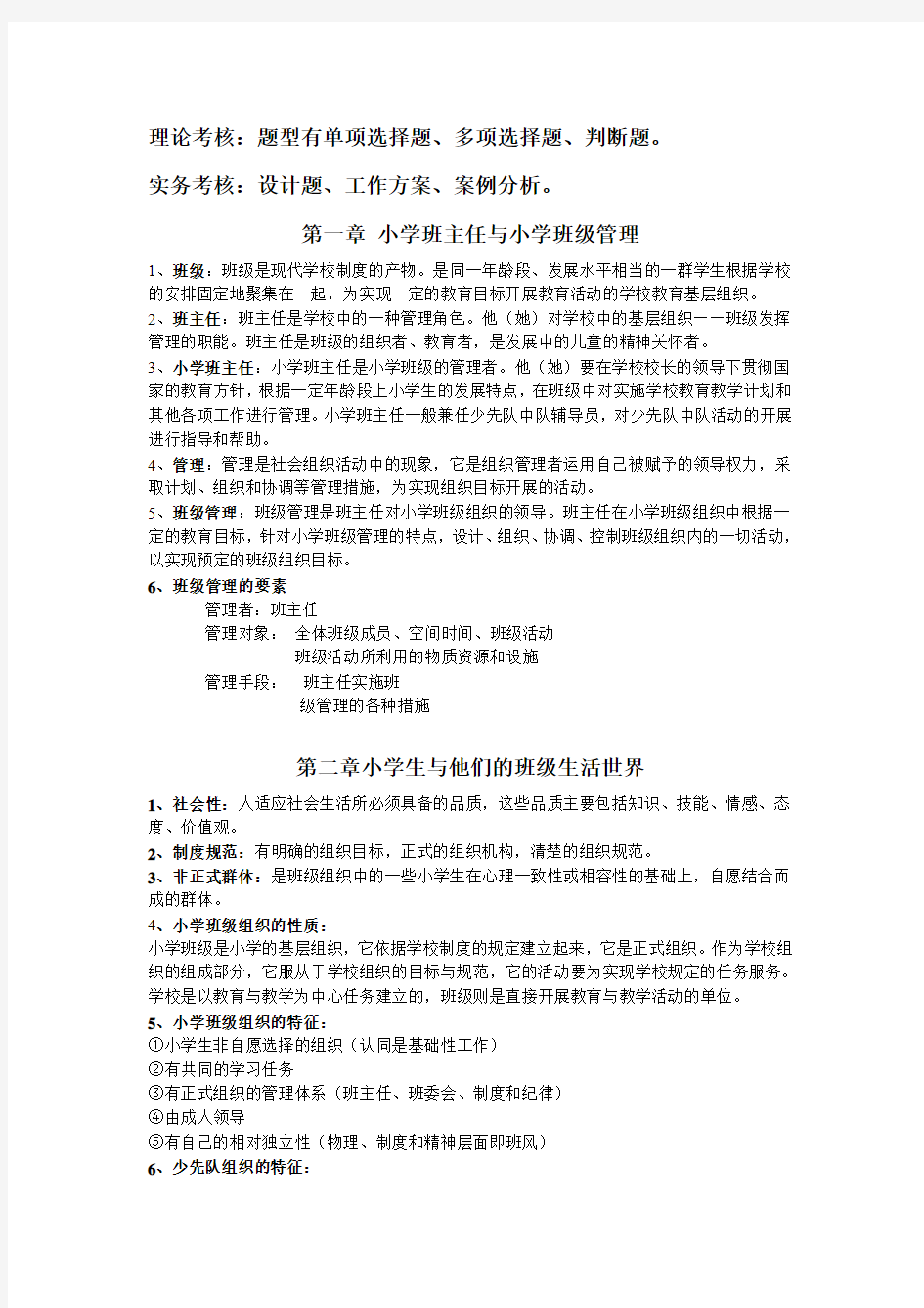 班级管理2015复习资料