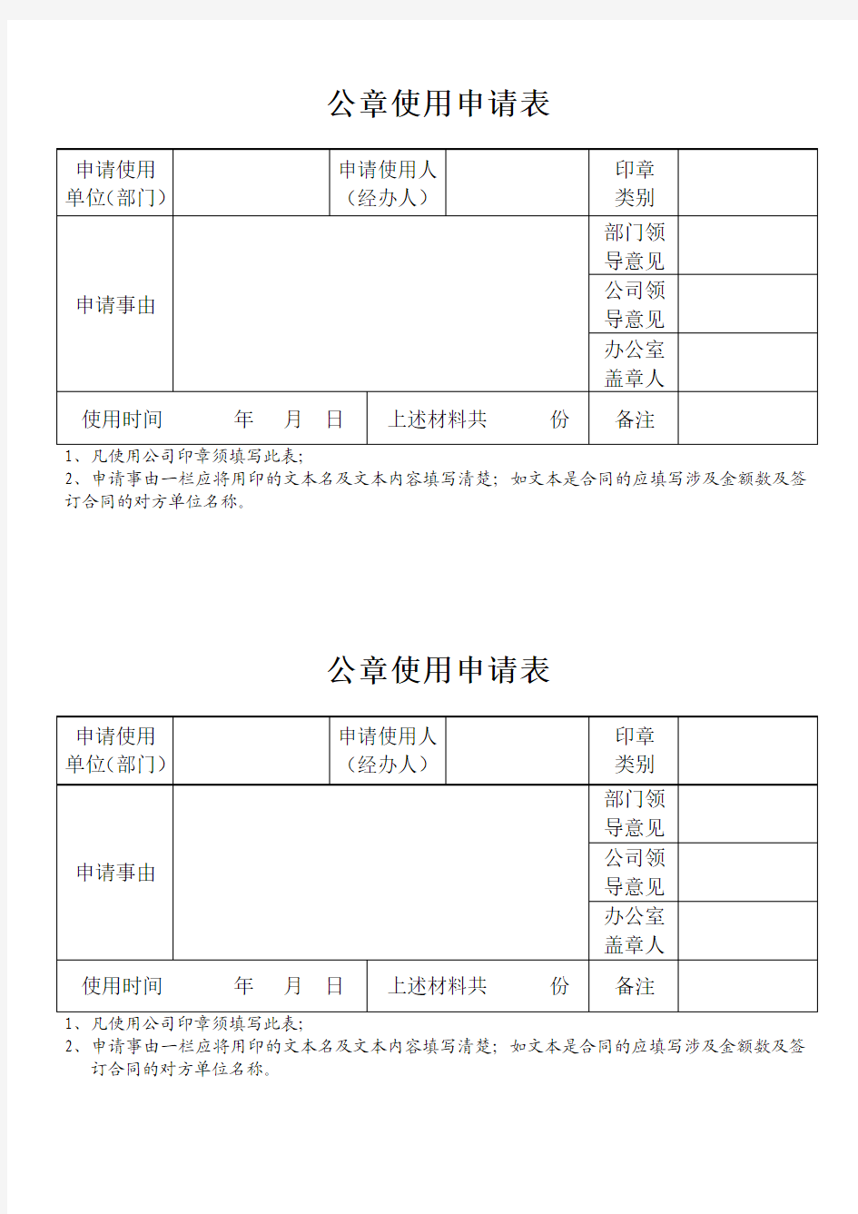 公章使用申请表