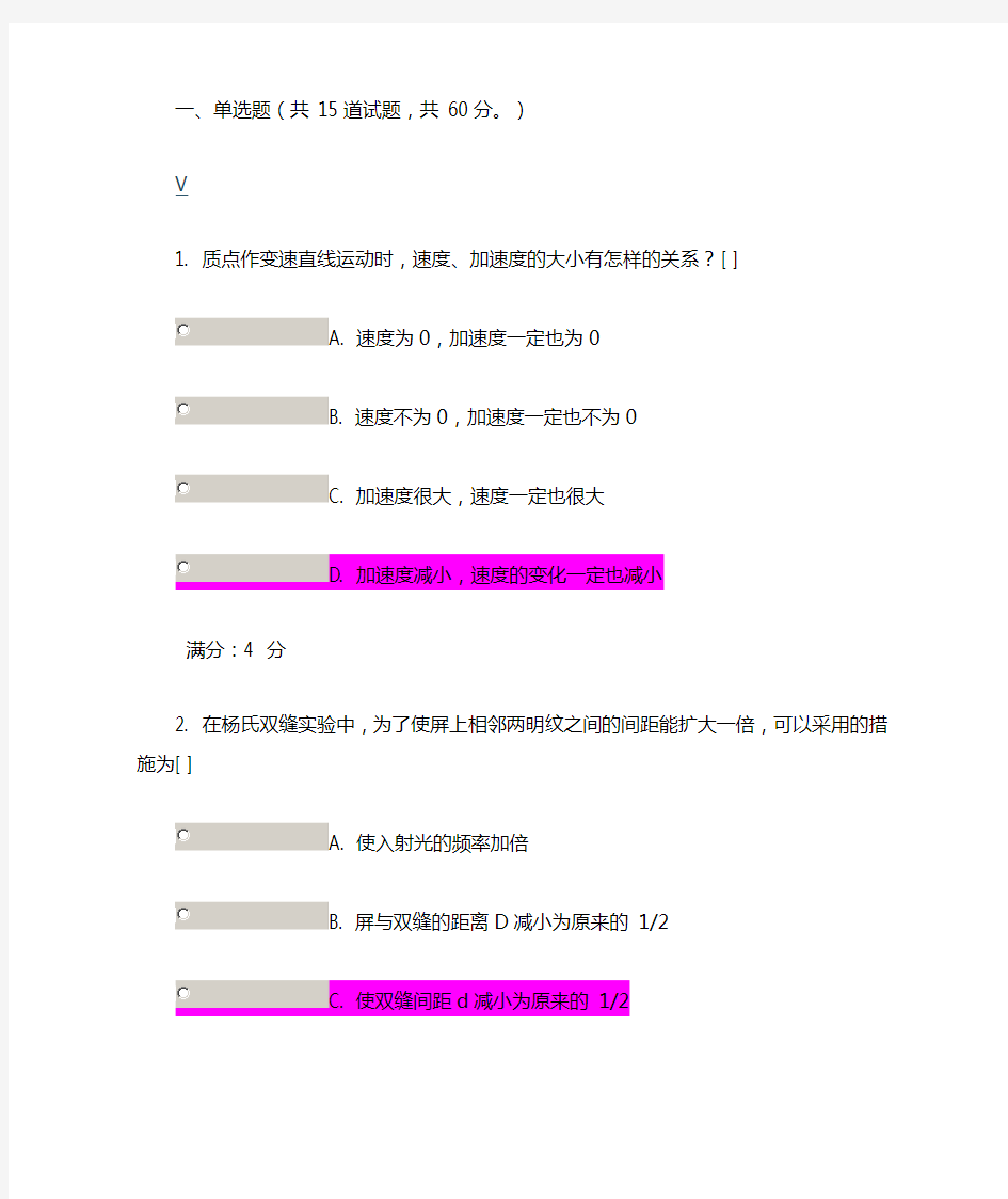 北航《大学物理(上)》在线作业三及答案