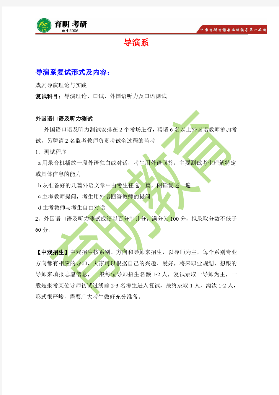 中央戏剧学院导演系考研复试面试常见问题 状元经验