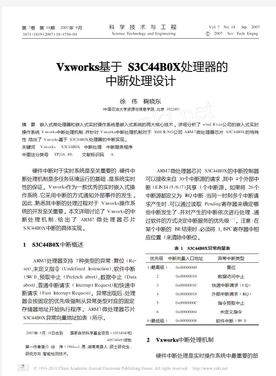 Vxworks基于S3C44B0X处理器的中断处理设计