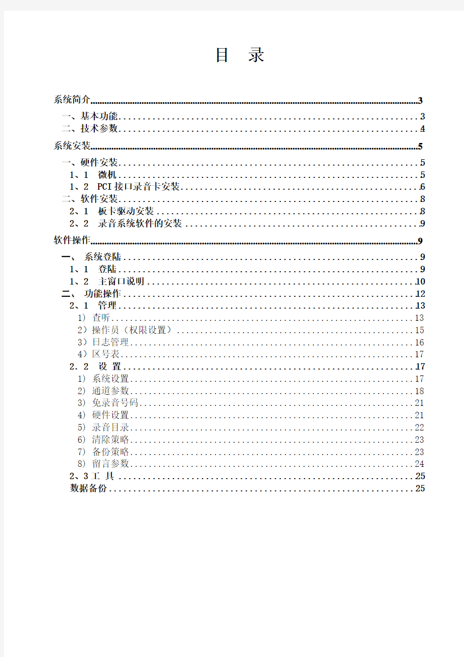 维卡录音系统使用说明书