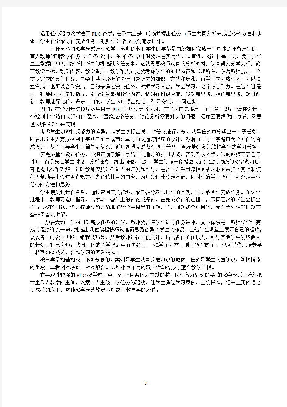 PLC课程教学改革的探索与实践