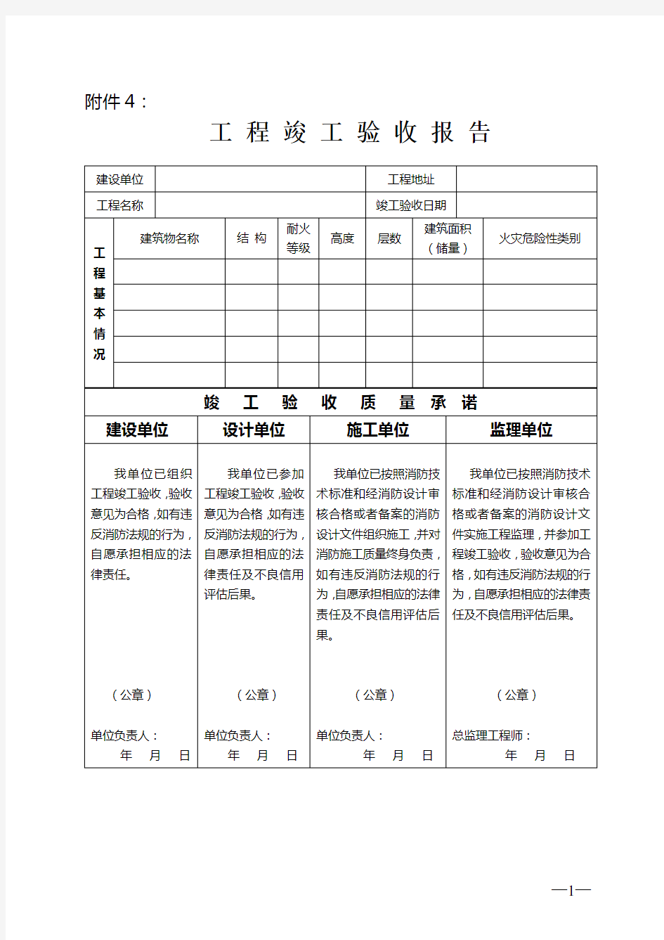 消防工程竣工验收表格