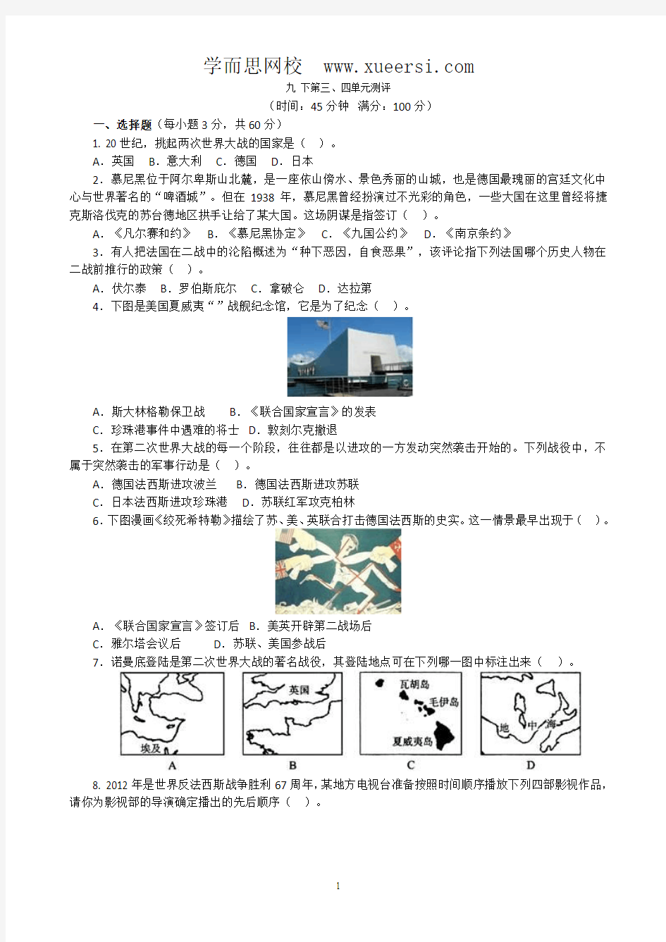 人教版九年级历史下册第3、4单元测试题(答案解析)