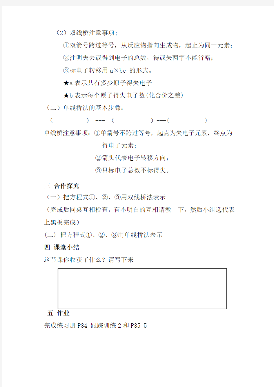 氧化还原反应中电子转移的表示方法导学单