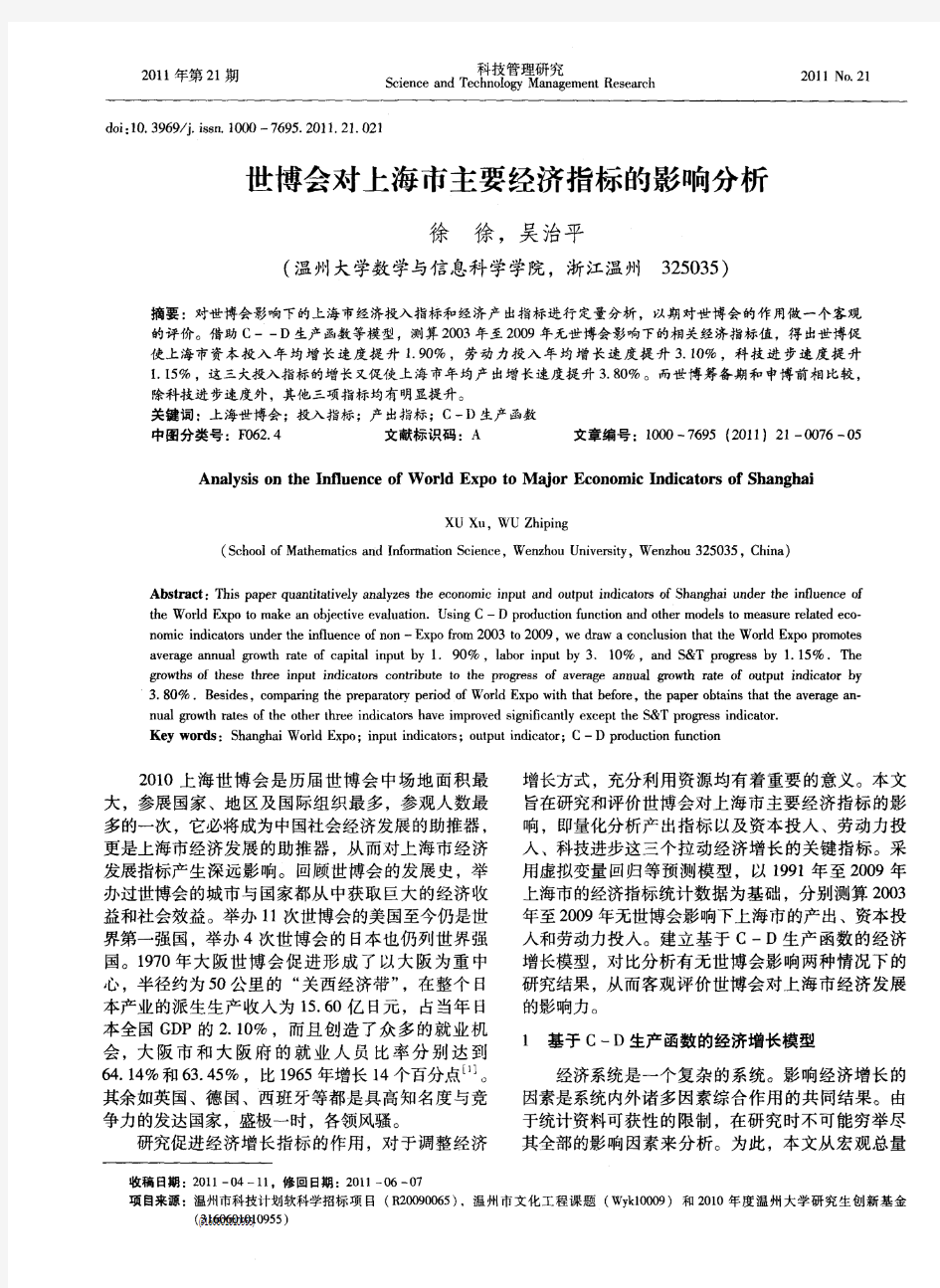 世博会对上海市主要经济指标的影响分析