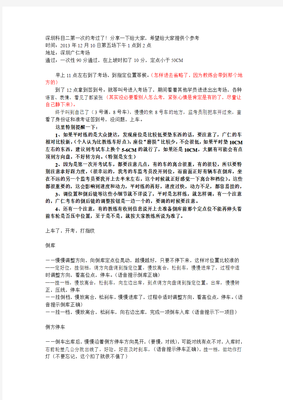 2013年深圳科目二——广仁考场参考资料