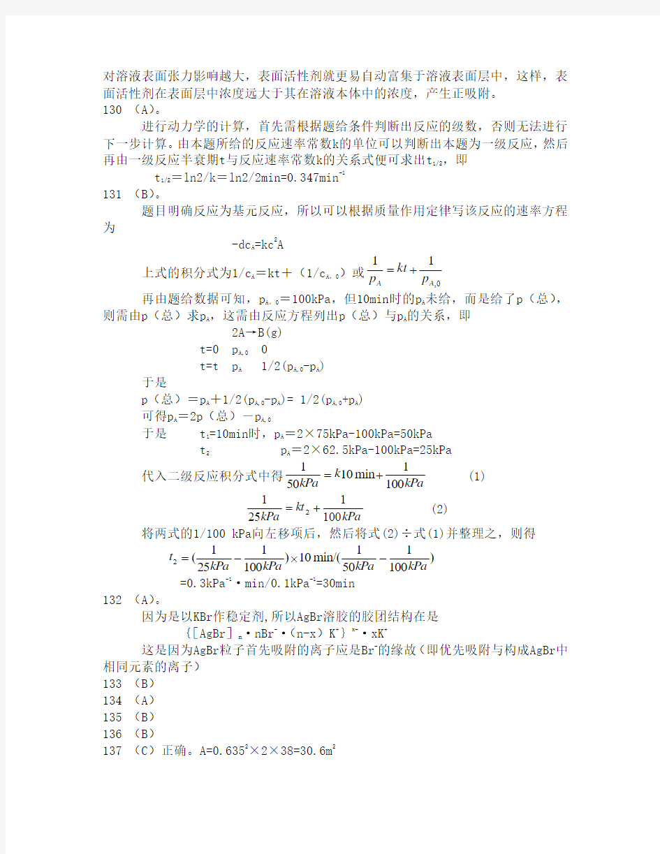 化学工程师考试第一套模拟试题上午 (7)