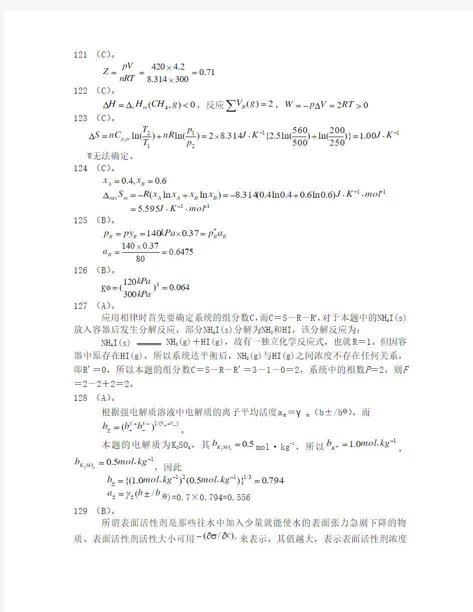 化学工程师考试第一套模拟试题上午 (7)