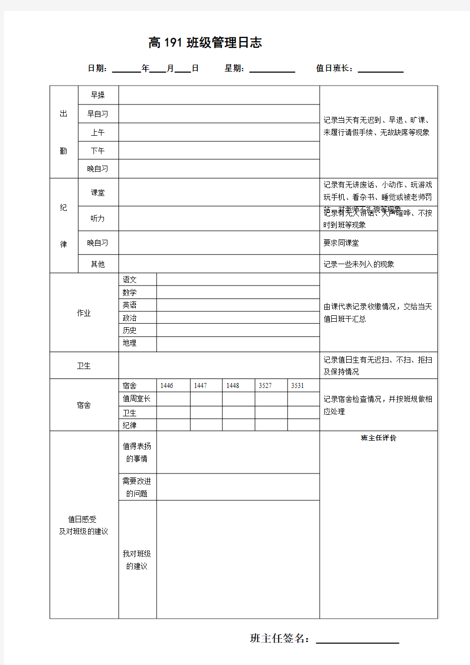 高中班级日志记录表