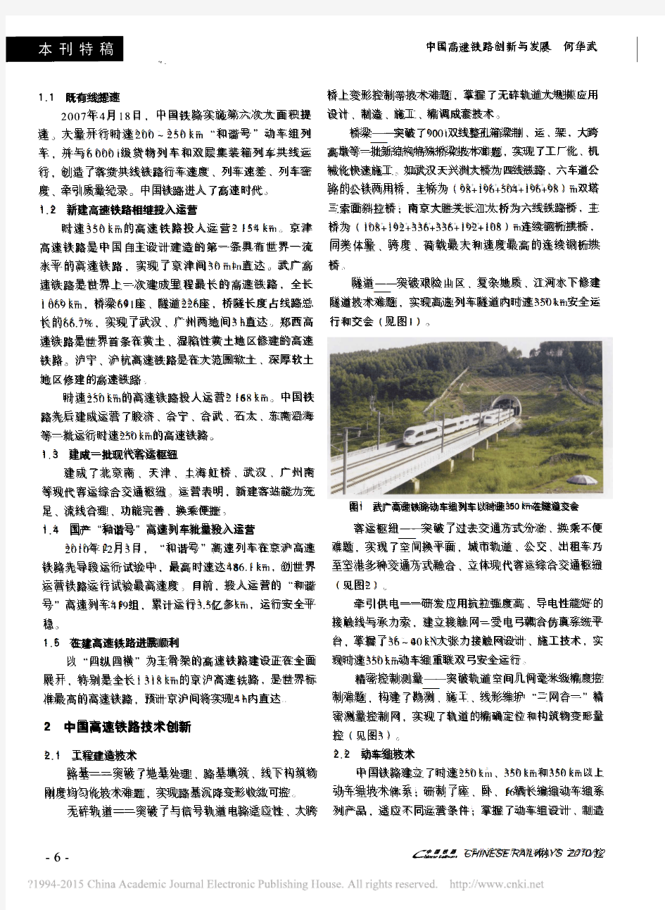 中国高速铁路创新与发展
