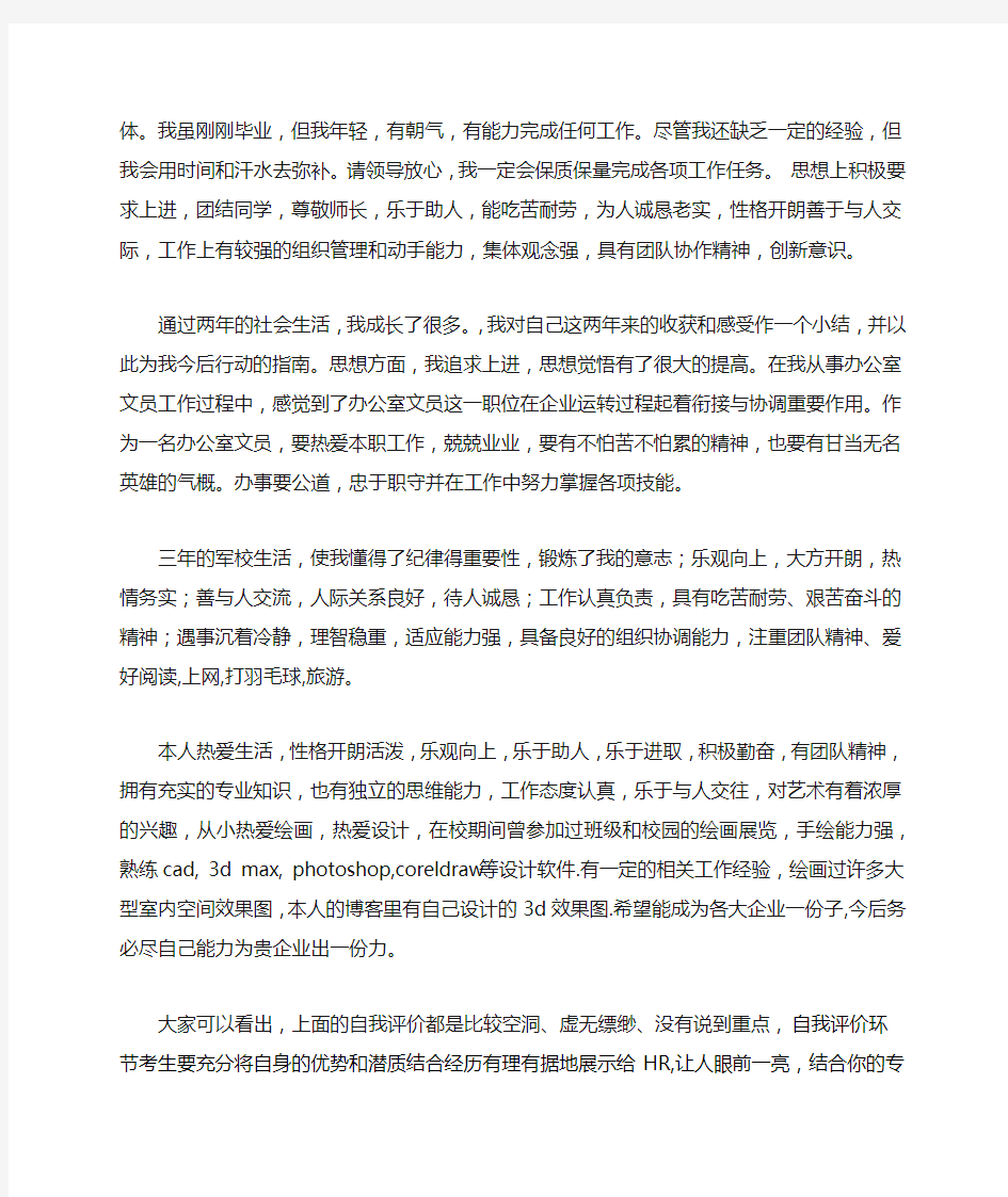 最新中国农业银行校园招聘网申简历自我评价怎么写以及网申填写辅导