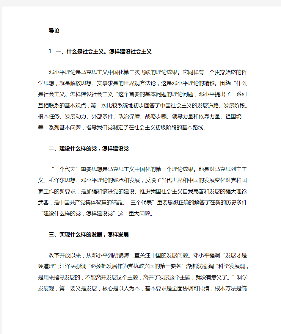 研究生中国特色社会主义(中特)考试复习资料