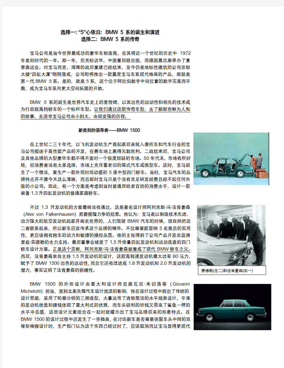 BMW5系的历史和发展