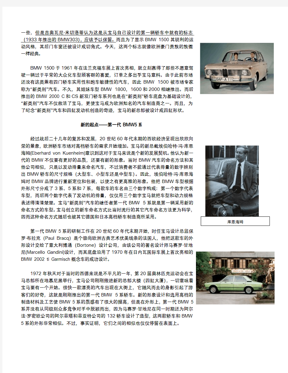 BMW5系的历史和发展