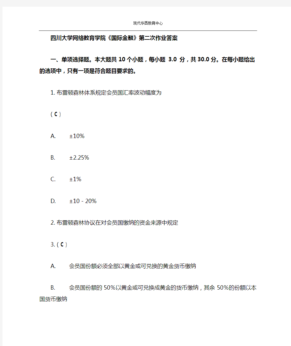 《国际金融》第二次作业答案