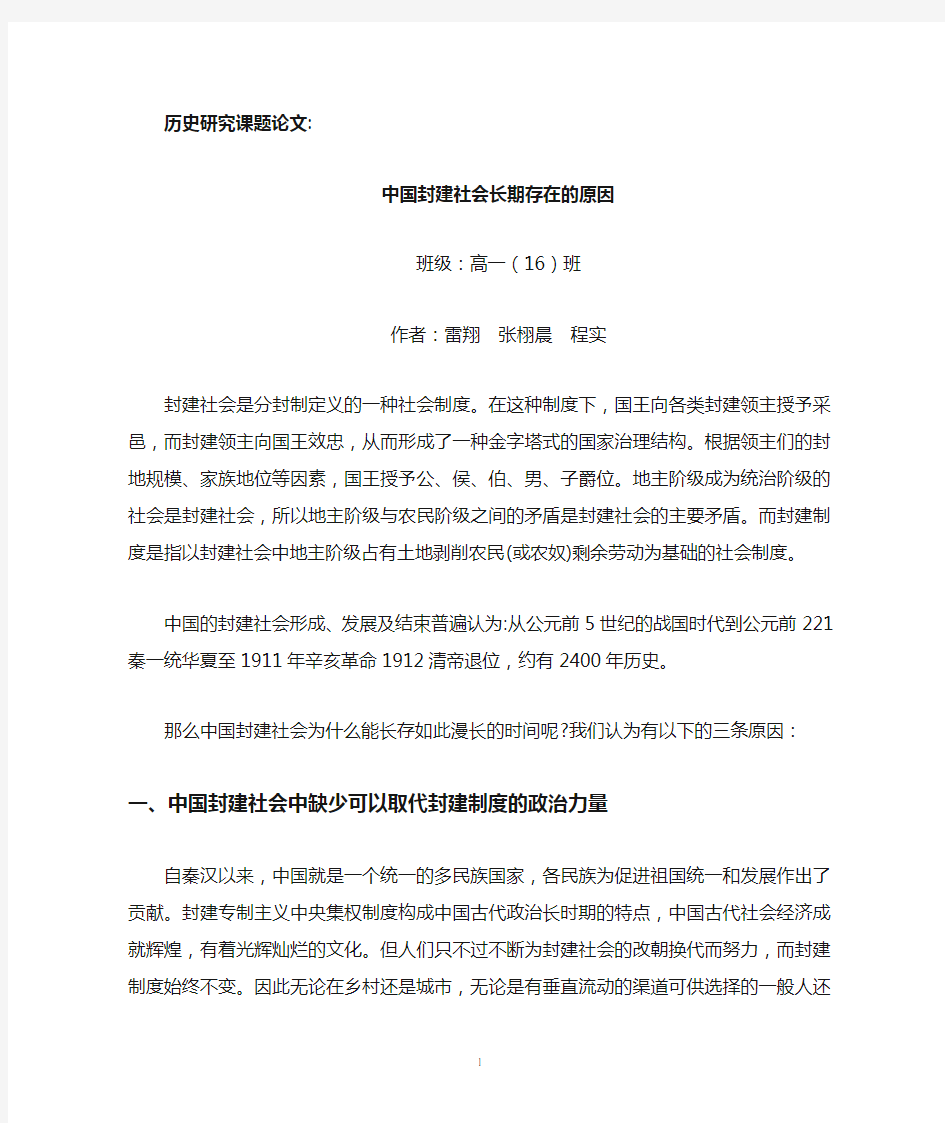 中国封建社会长期存在的原因