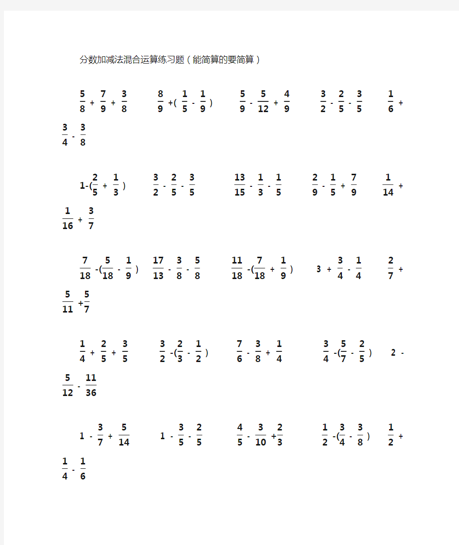 分数加减法混合运算练习题50道