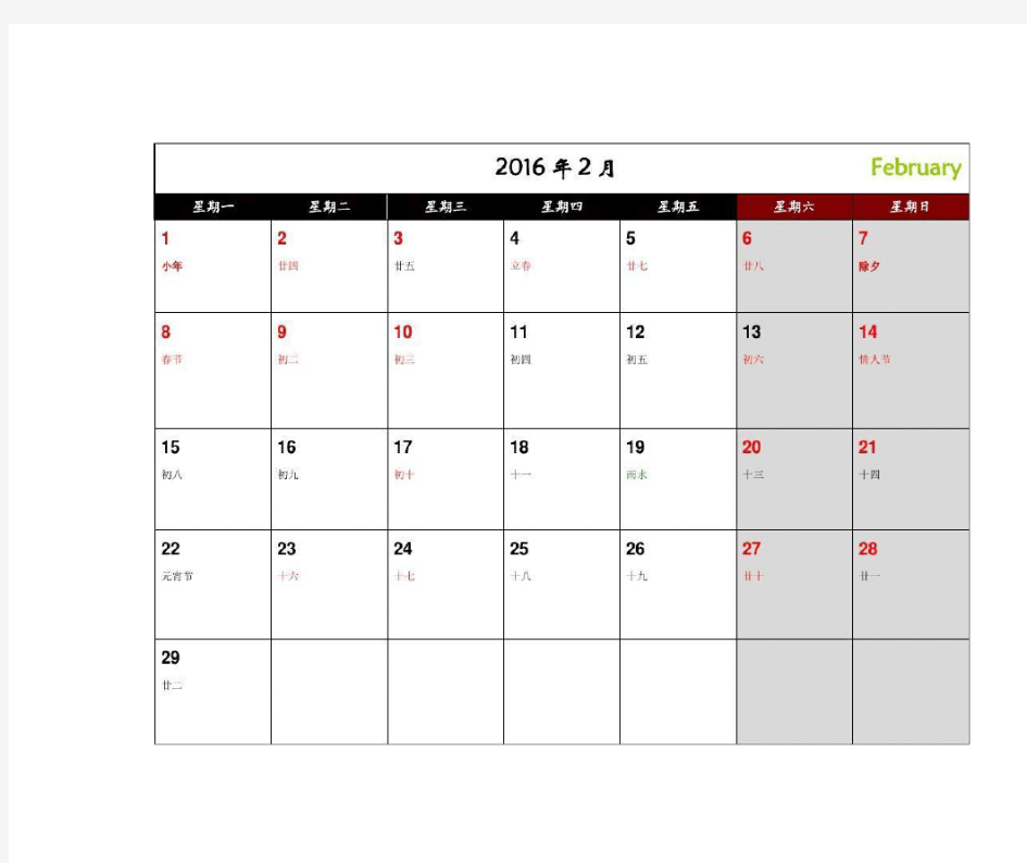 2016年日历可记事可打印版