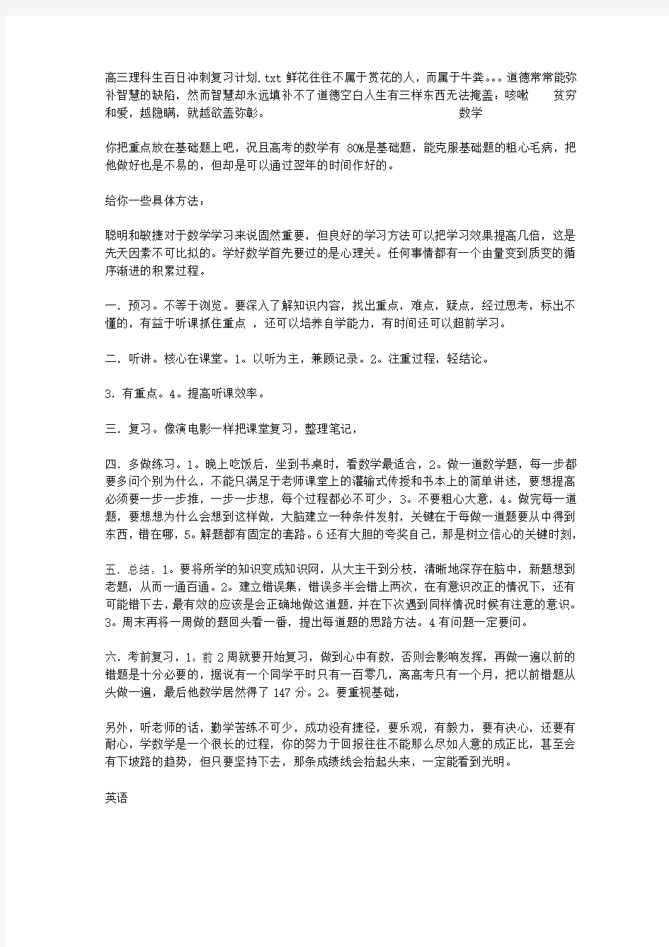 高三理科生百日冲刺复习计划