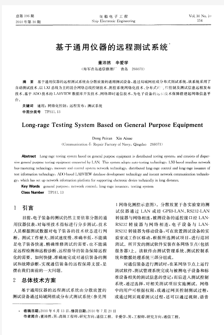 基于通用仪器的远程测试系统