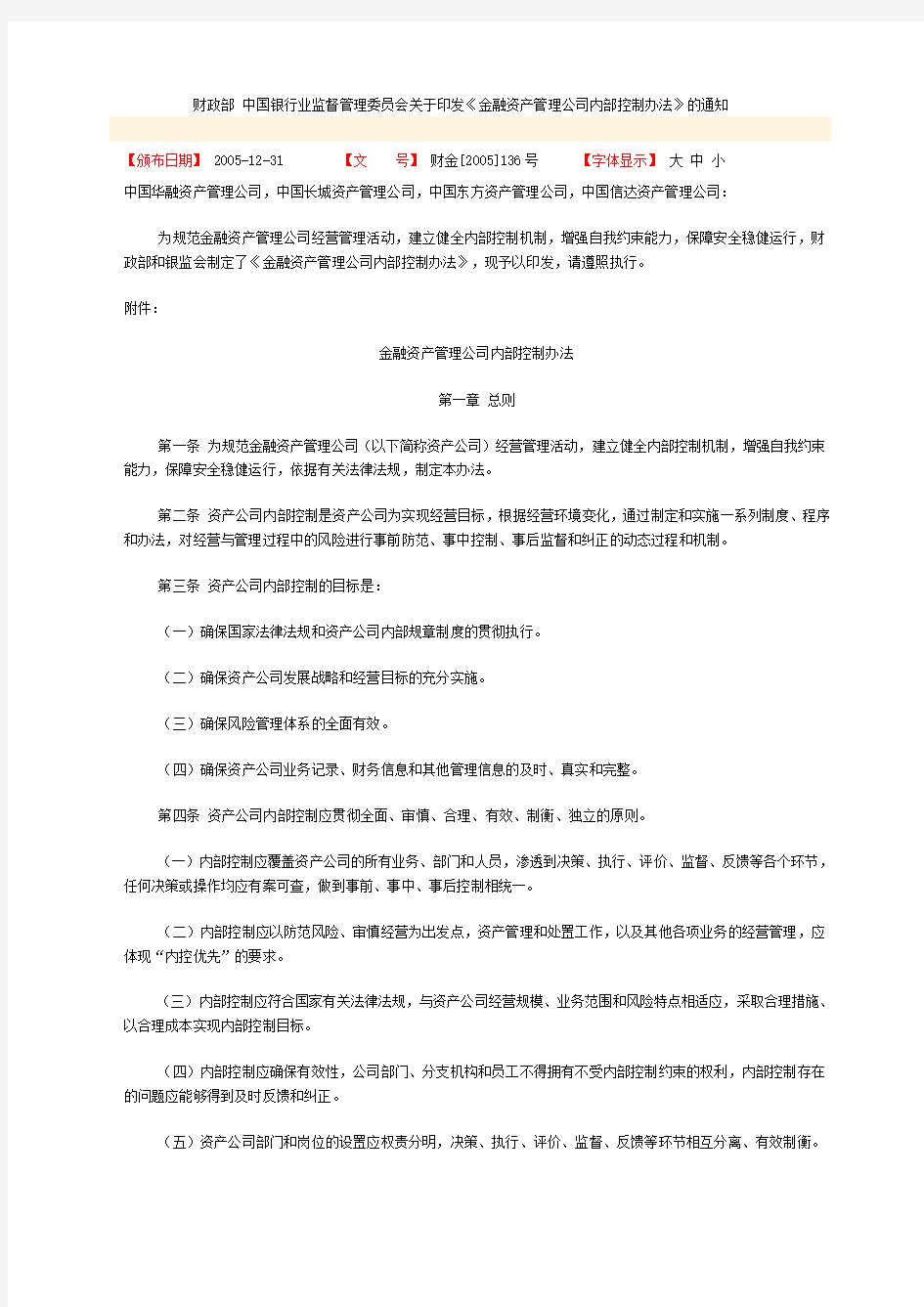 金融资产管理公司内部控制办法