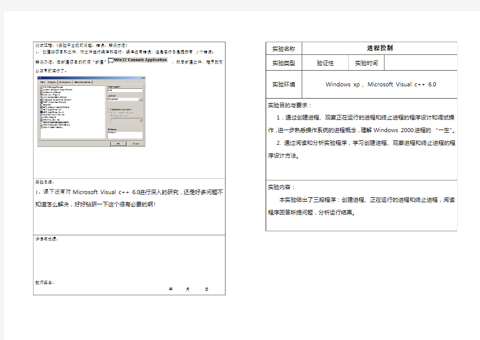 进程控制实验报告